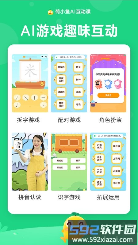荷小鱼ai互动课截图4