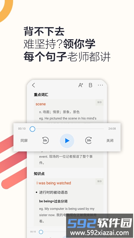 硕果单词app截图1