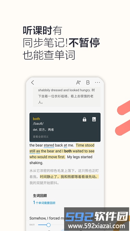 硕果单词app截图2