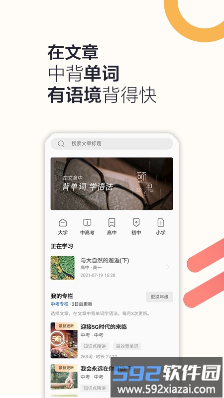 硕果单词app截图3