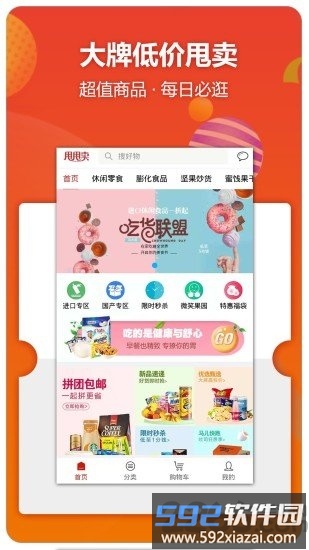 甩甩卖客户端截图2
