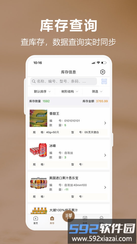 管家婆易指开单软件截图2
