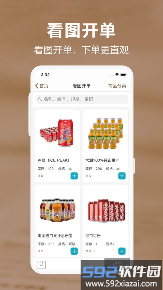 管家婆易指开单软件截图3