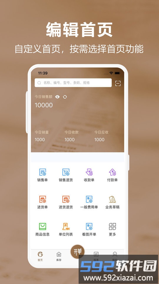 管家婆易指开单软件截图4