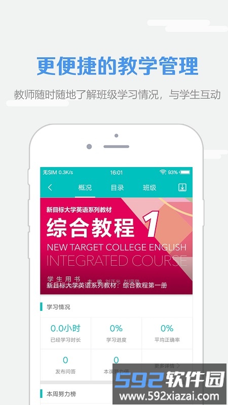 随行课堂教师端软件最新版(改名welearn随行课堂)截图3
