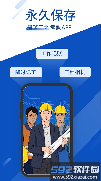工地考勤app截图1