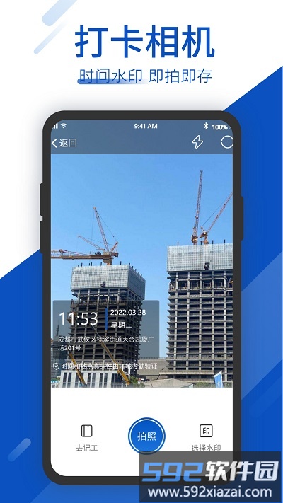 工地考勤app截图2