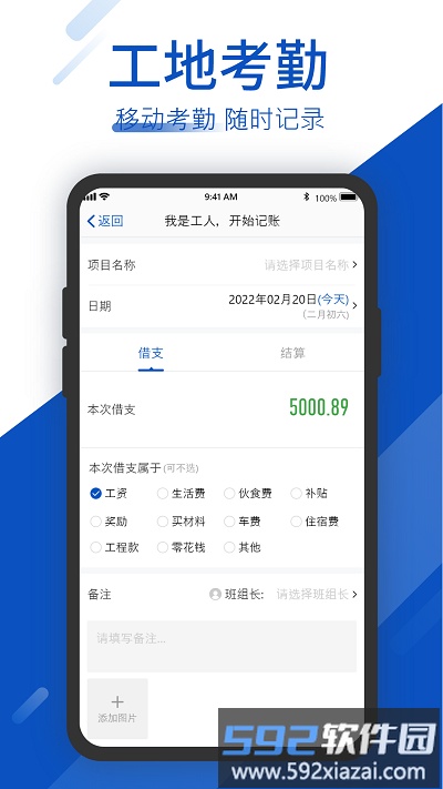 工地考勤app截图5