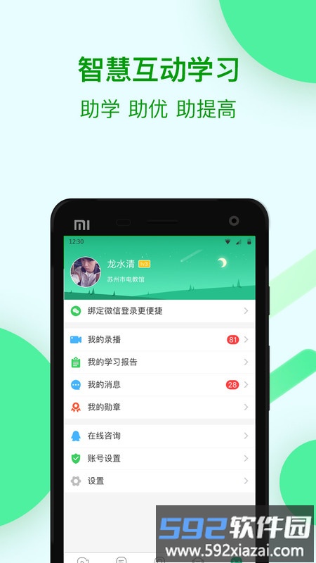 2025苏州线上教育平台学生版截图1