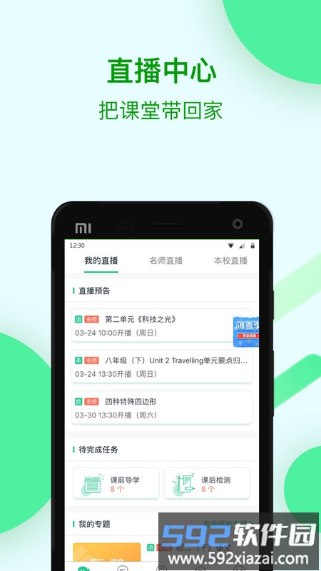 2025苏州线上教育平台学生版截图2