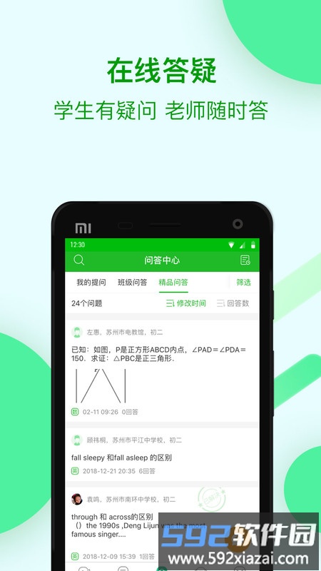 2025苏州线上教育平台学生版截图3