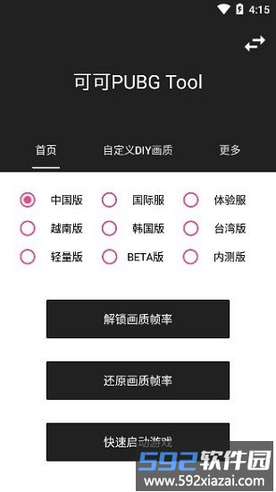 可可画质包app截图1