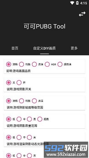 可可画质包app截图2