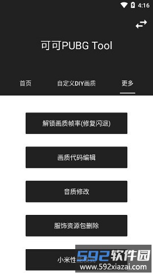 可可画质包app截图3