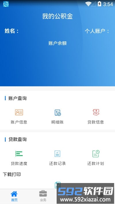 四川省级住房公积金管理中心app截图1