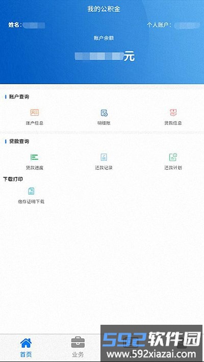 四川省级住房公积金管理中心app截图3