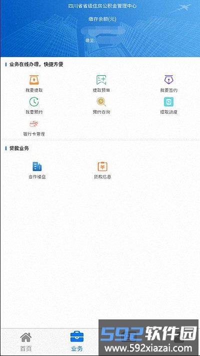 四川省级住房公积金管理中心app截图4