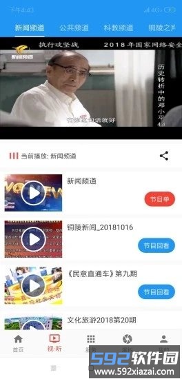 豚云铜陵手机台app截图1