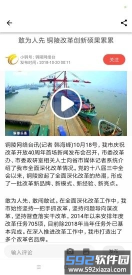 豚云铜陵手机台app截图2