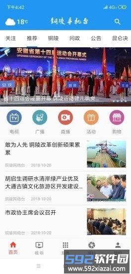 豚云铜陵手机台app截图3