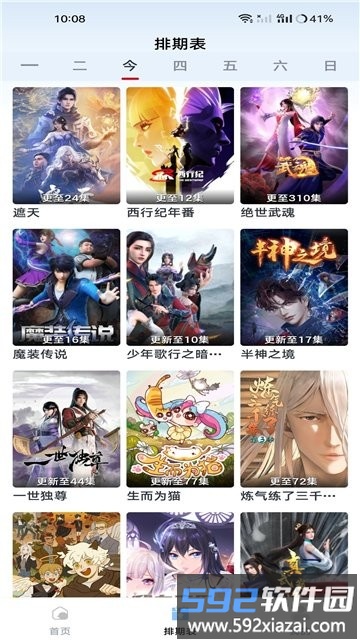 樱漫影视x手机版截图3