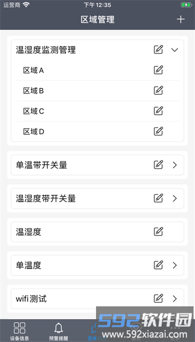 易维联温湿度记录仪app截图1