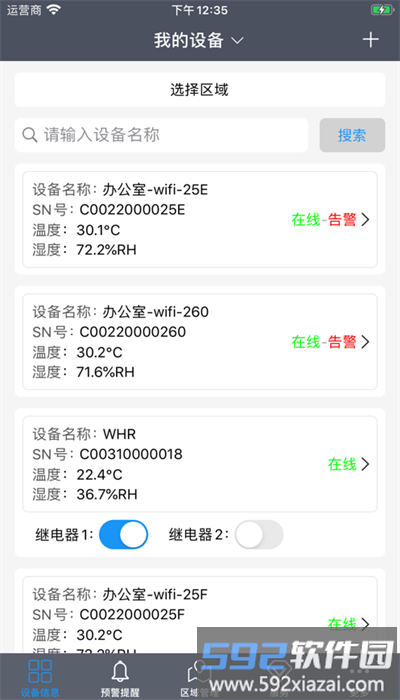 易维联温湿度记录仪app截图3