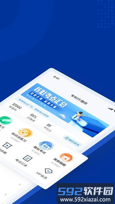 专利代理师考试聚题库app截图1