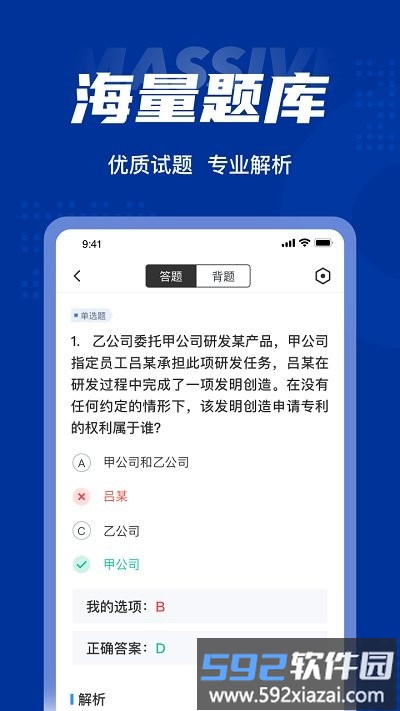 专利代理师考试聚题库app截图2