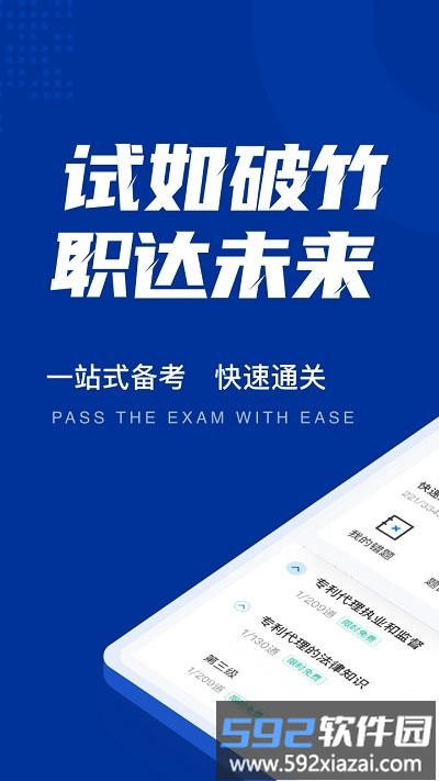 专利代理师考试聚题库app截图3