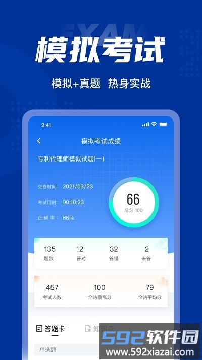 专利代理师考试聚题库app截图4
