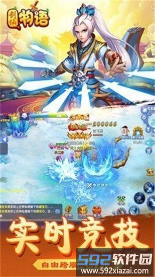 剑仙物语ol最新版截图4