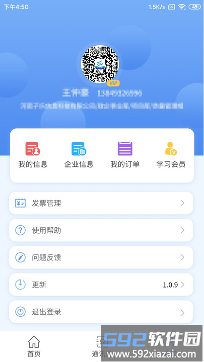 亿安通app截图2