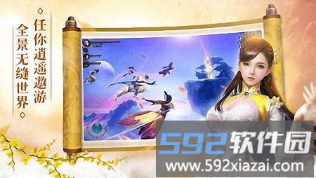 御界飞仙安卓<a href='https://www.592xiazai.com/tags/下载.html' target='_blank' class='keylink'>下载</a>