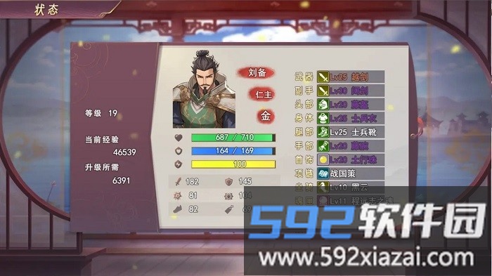 三国真龙传游戏截图4