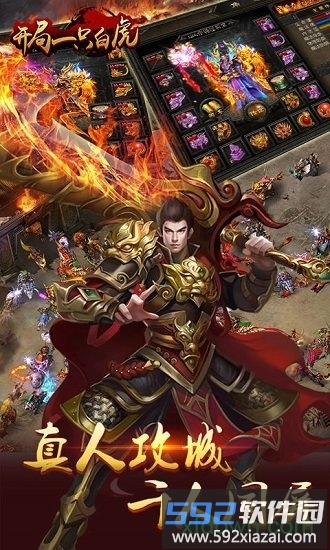 开局一只白虎官方截图1