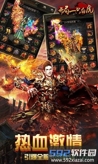 开局一只白虎官方截图2