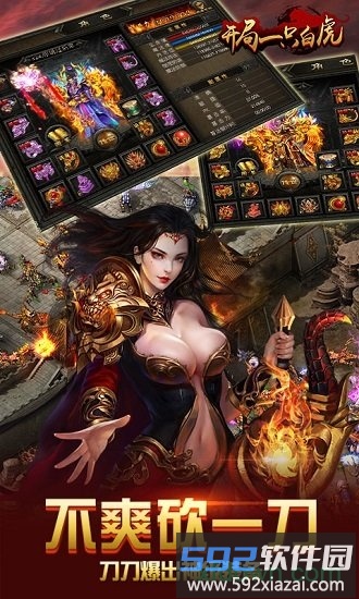 开局一只白虎官方截图3