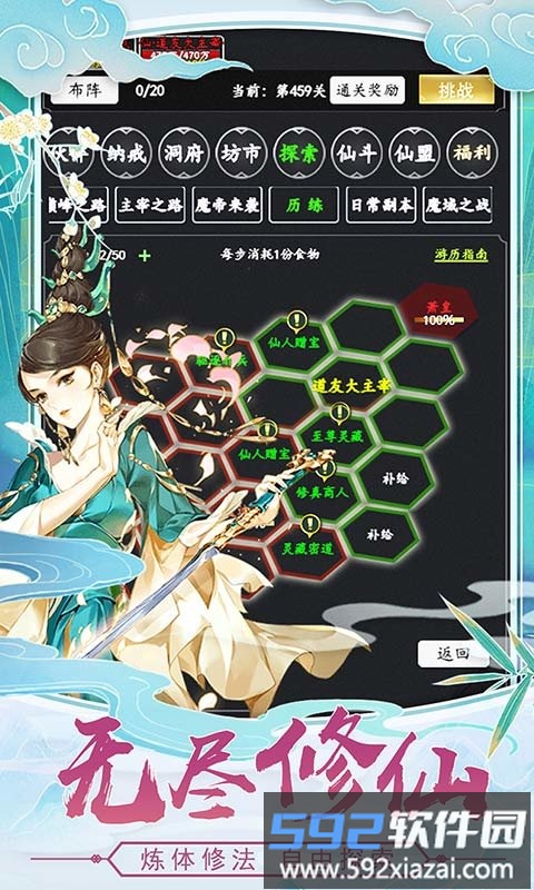 剑气除魔八门神器版截图2
