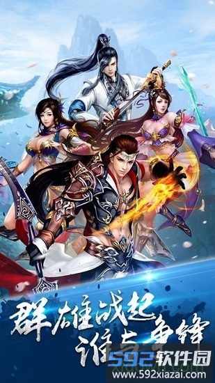 御剑仙途截图4