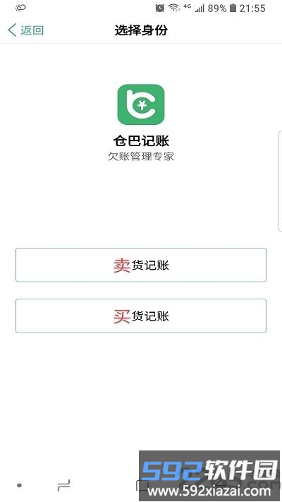仓巴记账手机版截图1