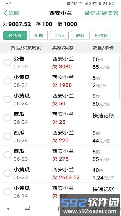 仓巴记账手机版截图2