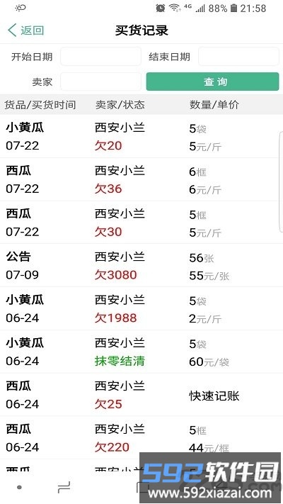 仓巴记账手机版截图3