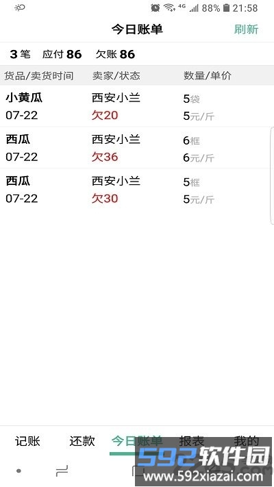 仓巴记账手机版截图4