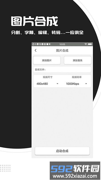 视频剪辑拼接工具手机版截图1