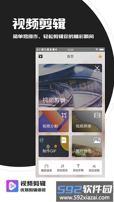 视频剪辑拼接工具手机版截图2