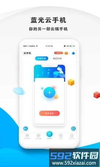 蓝光云挂机手机版截图2