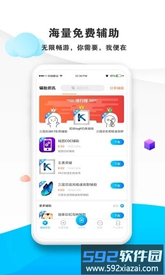 蓝光云挂机手机版截图3