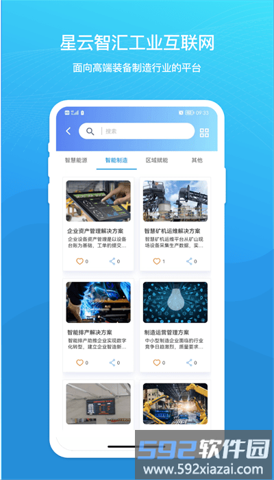 星云智汇官方版截图1