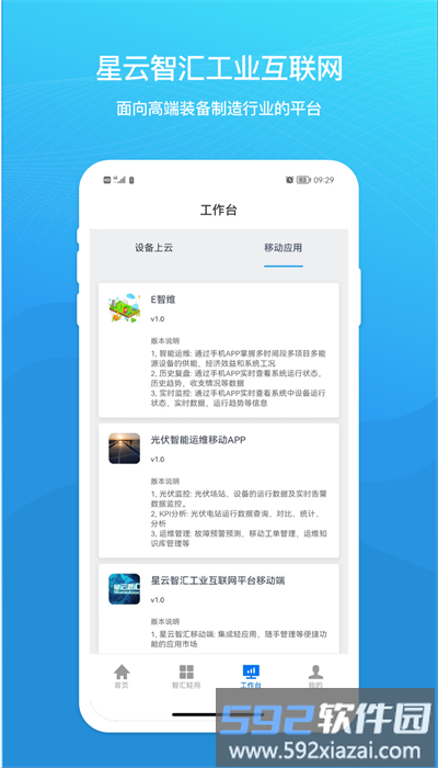 星云智汇官方版截图2